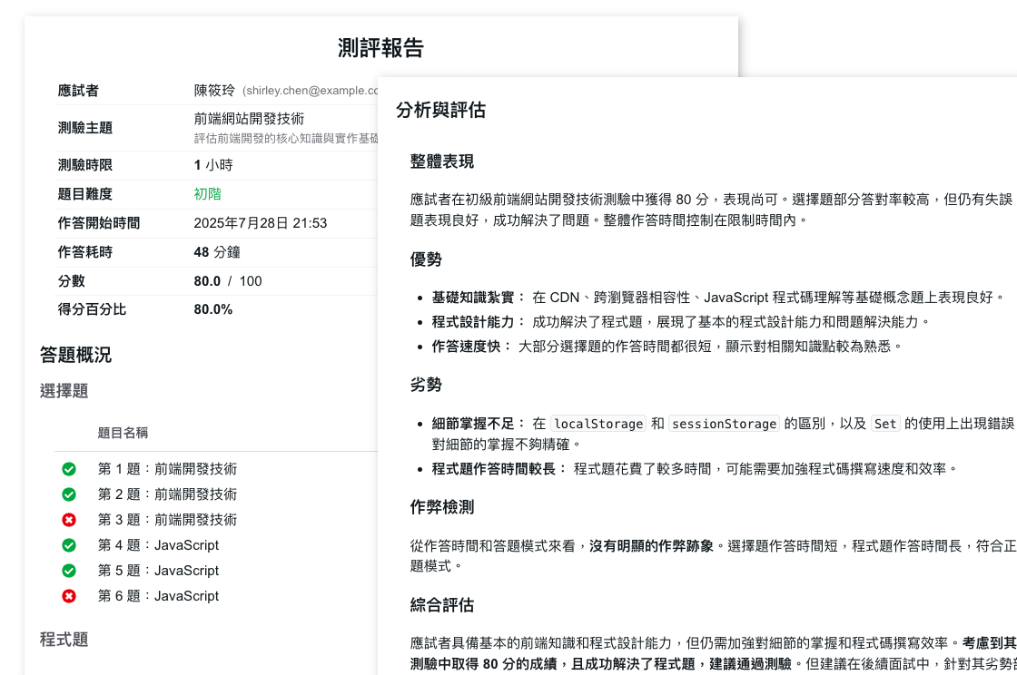 自動批改與智慧評估